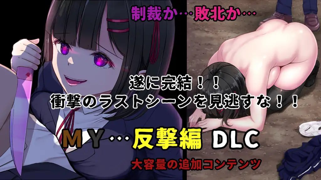 [RPG/2D/日式]MY… MY… 懐疑編+反撃編 Ver2.23+DLC Ver1.02 AI汉化版【20260930】 游戏截图 5