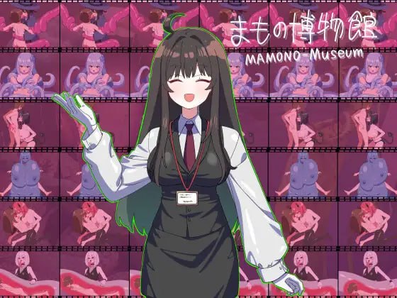 [RPG汉化PC动态新作]魔物博物馆 まもの博物館【20260930】 游戏截图 1