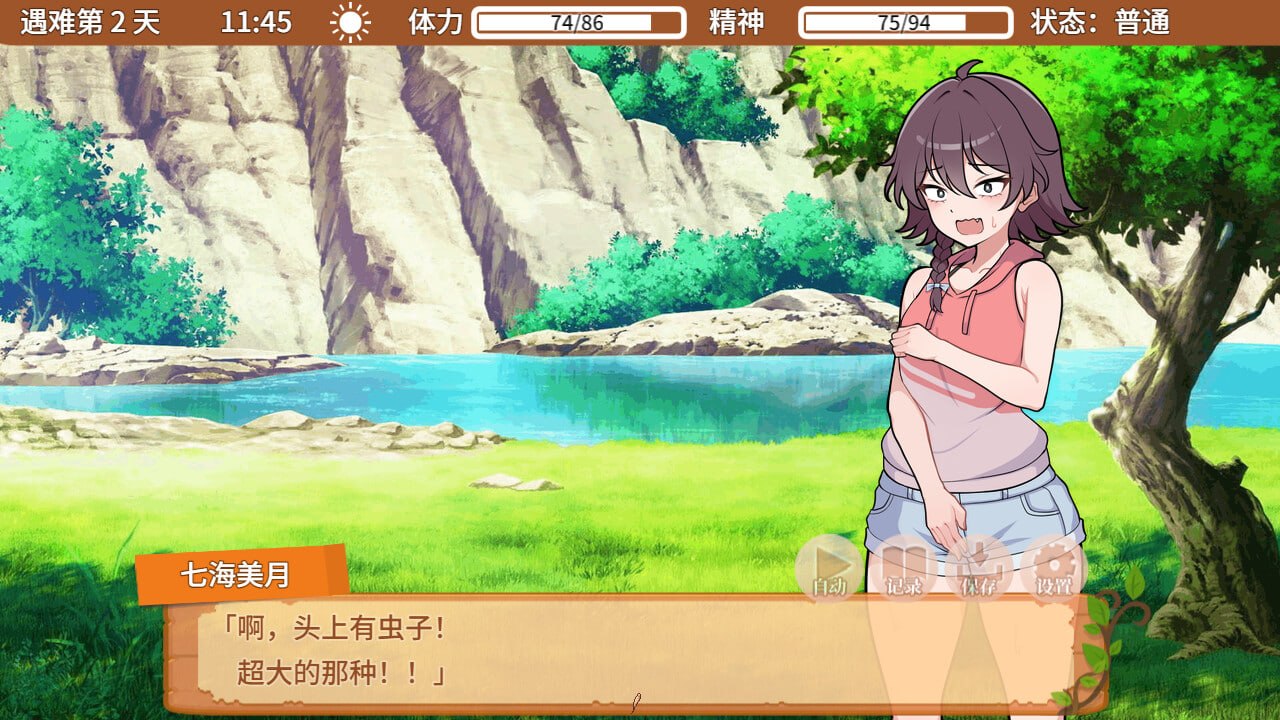 SLG官中PC步兵新作]与你流落荒岛 Stranded with You 生き残れ！無人島サバイバル生活♡【20260930】 游戏截图 5