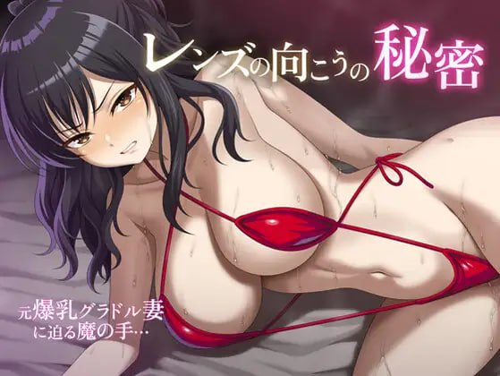 [ADV汉化PC动态新作NTR]镜头另一侧的秘密 レンズの向こうの秘密v1.00【20260930】 游戏截图 1