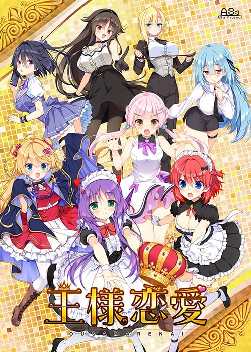 [ADV汉化PC全CG存档]国王恋爱 王様恋愛v1.0【20260930】 游戏截图 1