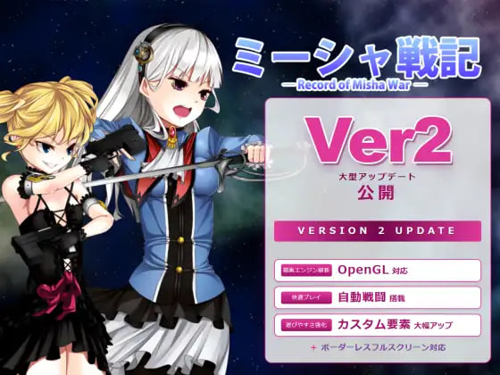 [RPG日文PC]米莎战记 ミーシャ戦記 v2.01【20260930】 游戏截图 1