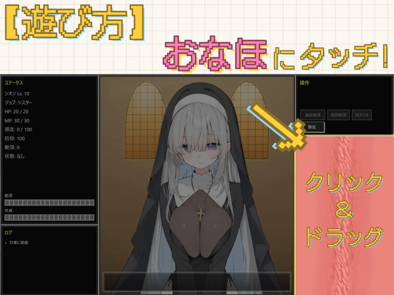 [RPG日文PC]姐妹 体内高潮开发 ～以MP吸取与等级下降使其堕落为肉便器 シスター中イキ開発 ～MPドレインとレベルダウンで肉オナホ堕ち【20260930】 游戏截图 3
