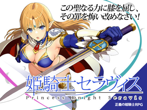 [RPG汉化PC]姬骑士塞拉维斯 姫騎士セラヴィス v1.2【20260930】【MTool机翻·需从MTool启动】 游戏截图 1
