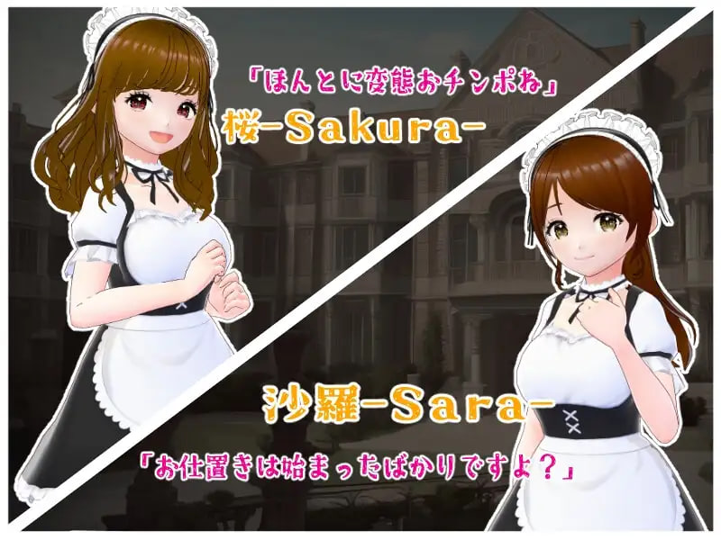 [SLG日文PC]金踢馆 ～来自女仆们的惩罚 金蹴りの館〜メイド達からのお仕置き【20260930】 游戏截图 3