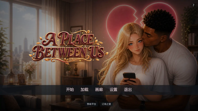 [双端/2D/SLG/恋爱/中文/日常]彼此之间 A Place Between Us v0.2【20261001】 游戏截图 4