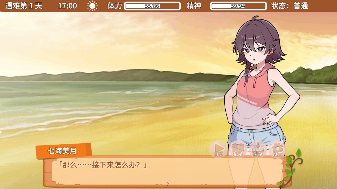 SLG官中PC步兵新作]与你流落荒岛 Stranded with You 生き残れ！無人島サバイバル生活♡【20261001】 游戏截图 3