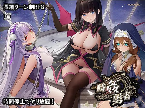 [RPG汉化安卓]时奸勇者 時姦勇者 v1.2.1【20261001】 游戏截图 1