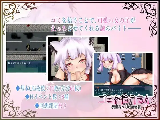 增添AZ[日式RPG/兽耳] 捡垃圾的人 -异世界垃圾收集物语- ゴミを拾うもん -異世界ゴミ収集物語- 精翻汉化版【20261006】 游戏截图 3