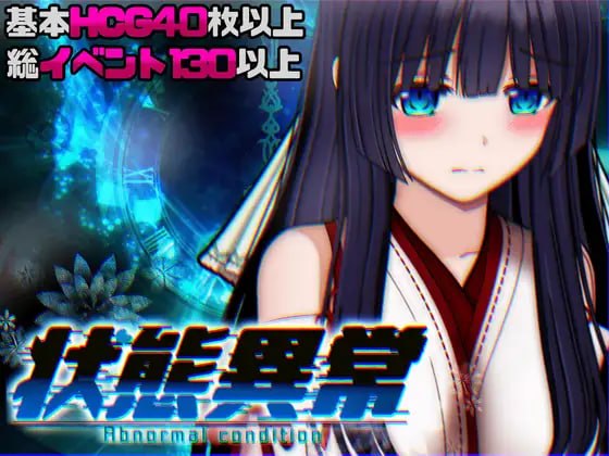[ACT汉化安卓动态]状态异常 =Abnormal Condition= ～酩酊凭依改变苗床篇 状態異常 =Abnormal Condition= ～酩酊憑依改変苗床編v26.10.01【20261011】 游戏截图 1