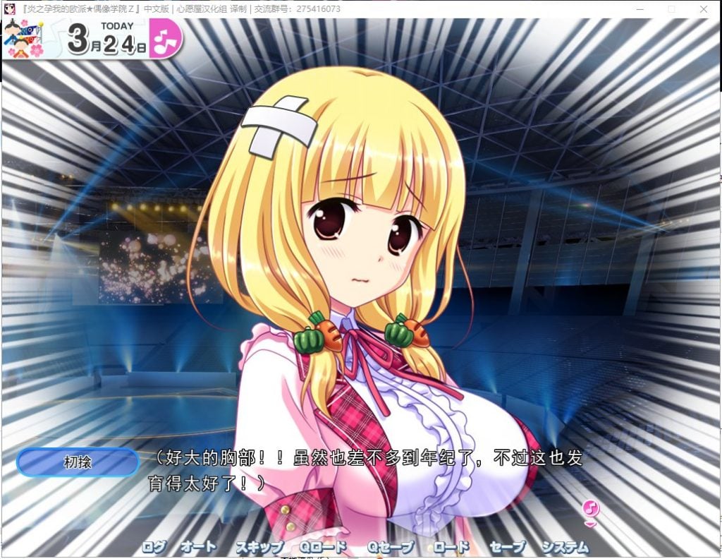 7、炎の孕ませ乳(パイ)ドルマイ★スター学園Z【PC10月】 游戏截图 7
