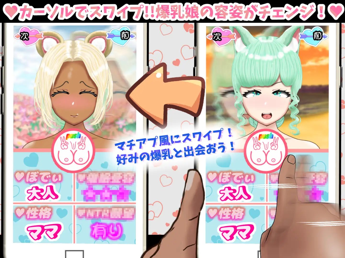 日式RPG/新安卓丨 爆乳扫描匹配！？ -和喜欢的爆乳娘恋爱！催眠！NTR！-  爆乳スワイプマッチング!? -好みの爆乳娘とラブラブ！催〇！NTR！- PC【20250429】 游戏截图 2