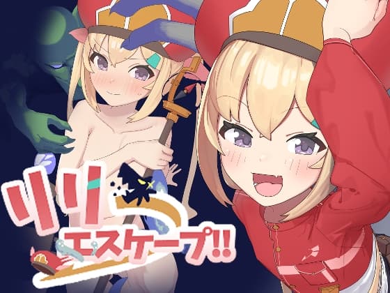 脱出RPG/异种X/新作丨 莉莉逃脱!! リリエスケープ!! v1.03 AI汉化 【20250505】 游戏截图 2