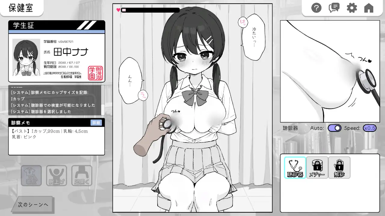 SLG/官中丨怦怦心跳!性骚扰体检心跳检测!身体检查ドキドキ!セクハラ健康診断v1.0.3【20250505】 游戏截图 4