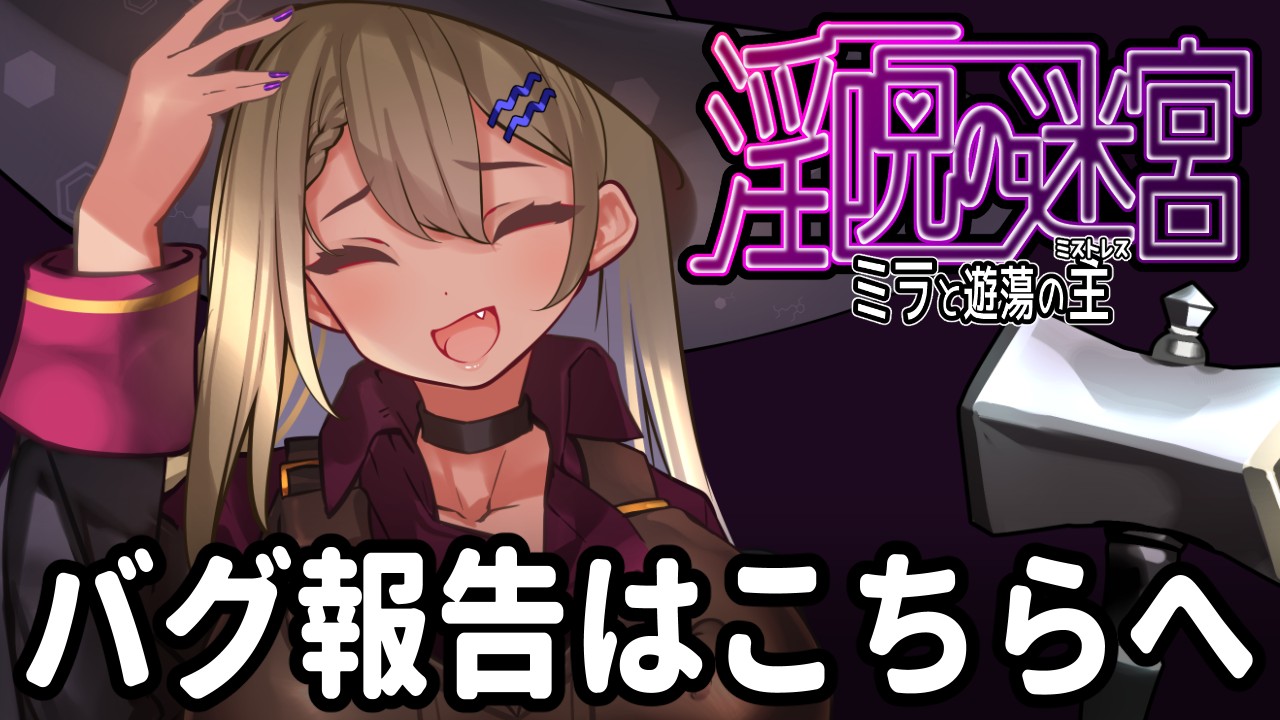 RPG/汉化/新作丨淫咒迷宫~米拉与游荡之主~/淫呪の迷宮~ミラと遊蕩の主~Ver0.1AI汉化版【20250430】 游戏截图 1
