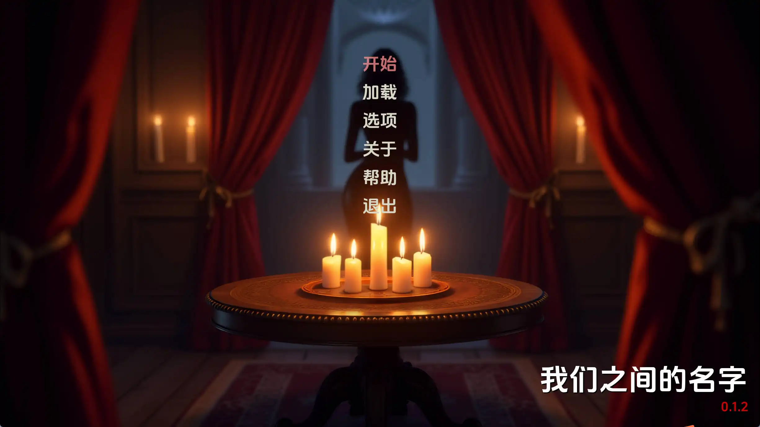 欧美SLG/汉化/动态丨我们之间的名字/The Name Between Us 0.1.2AI版【20250429】 游戏截图 8