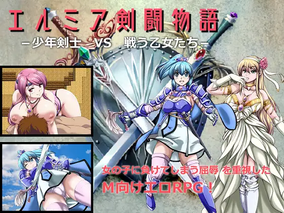 回合RPG/反向X/汉化丨少年剑士VS战斗少女（エルミア剣闘物語-少年剣士VS戦う乙女たち-）V2.05 机翻汉化【20250430】 游戏截图 3
