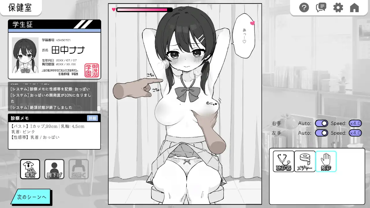 SLG+安卓/官中丨怦怦心跳!性骚扰体检心跳检测!身体检查ドキドキ!セクハラ健康診断v1.0.4【20250511】 游戏截图 6