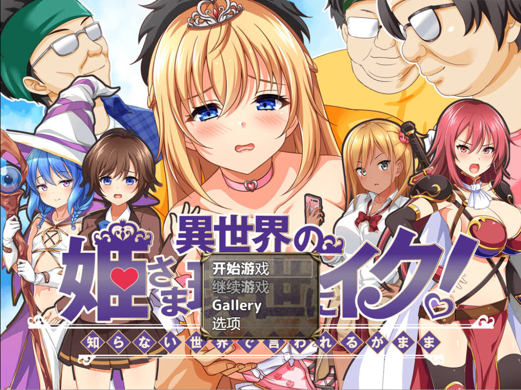 RPG 女主汉化丨 跨维度公主降临/The Interdimensional Princess Arrives!  【20250520】 游戏截图 4