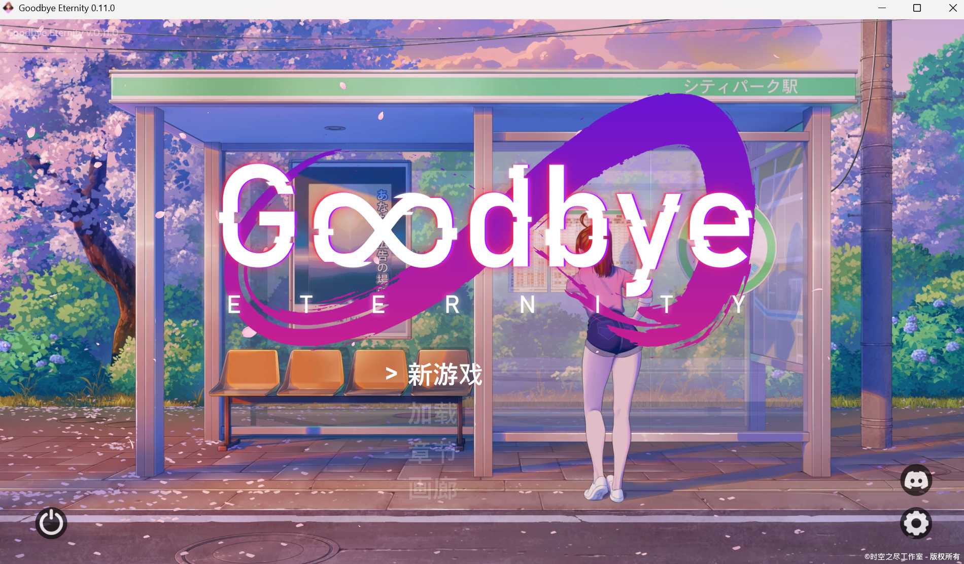 精品SLG/汉化丨永恒不再/Good bye Eternity V0.11.0 汉化步兵版【20250520】 游戏截图 2