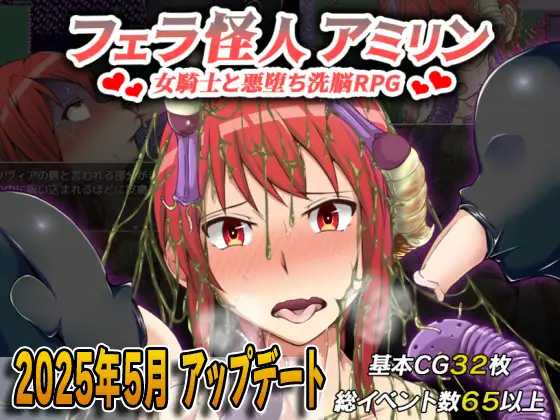 RPG/汉化丨女骑士奥利维亚的恶躲洗脑RPG/フェラ怪人アミリン~女騎士と悪堕ち洗脳RPG~ Ver3.0 机翻汉化版【20250520】 游戏截图 4