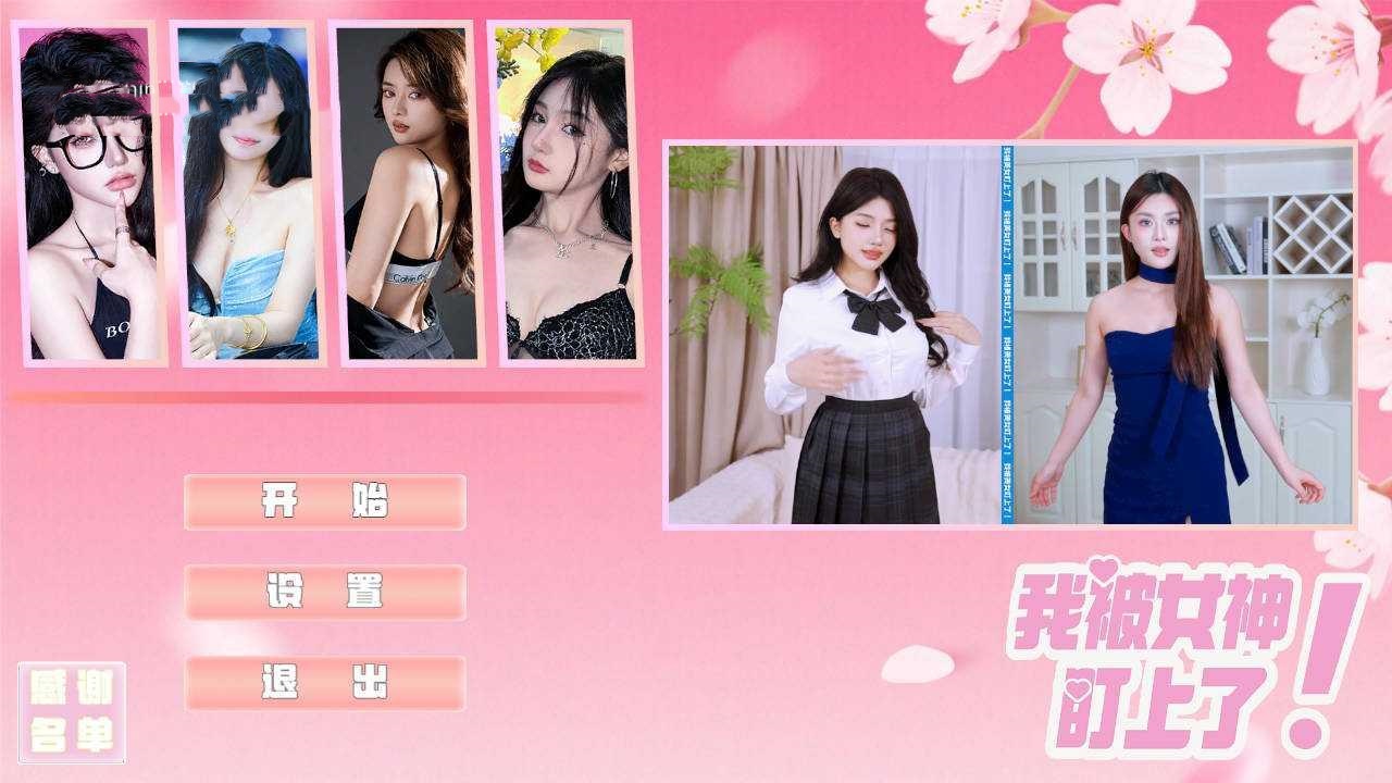 SLG/官中/真人丨 我被女神盯上了! Beauty’s Target 官方中文 【20250520】 游戏截图 2