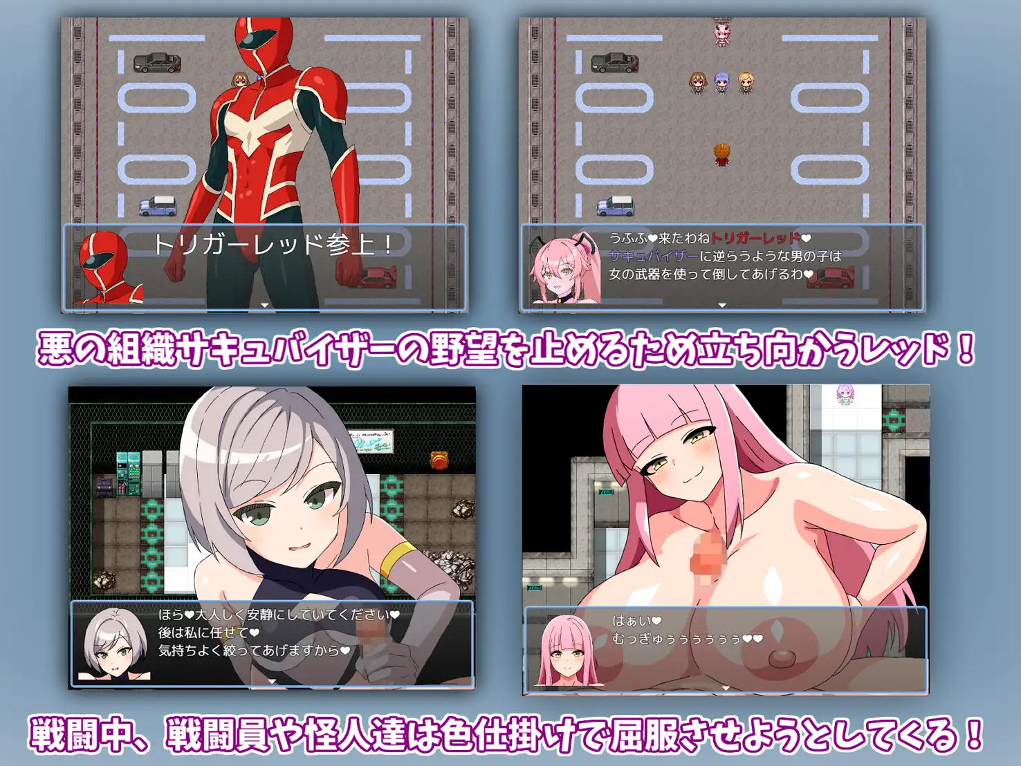 日系RPG/汉化/魅魔丨淫狱英雄主义/淫獄のヒロイズム～ドスケベ戦闘員のえっちな色仕掛けに堕ちるヒーロー～ 1.1 AI汉化版  【20250527】 游戏截图 1