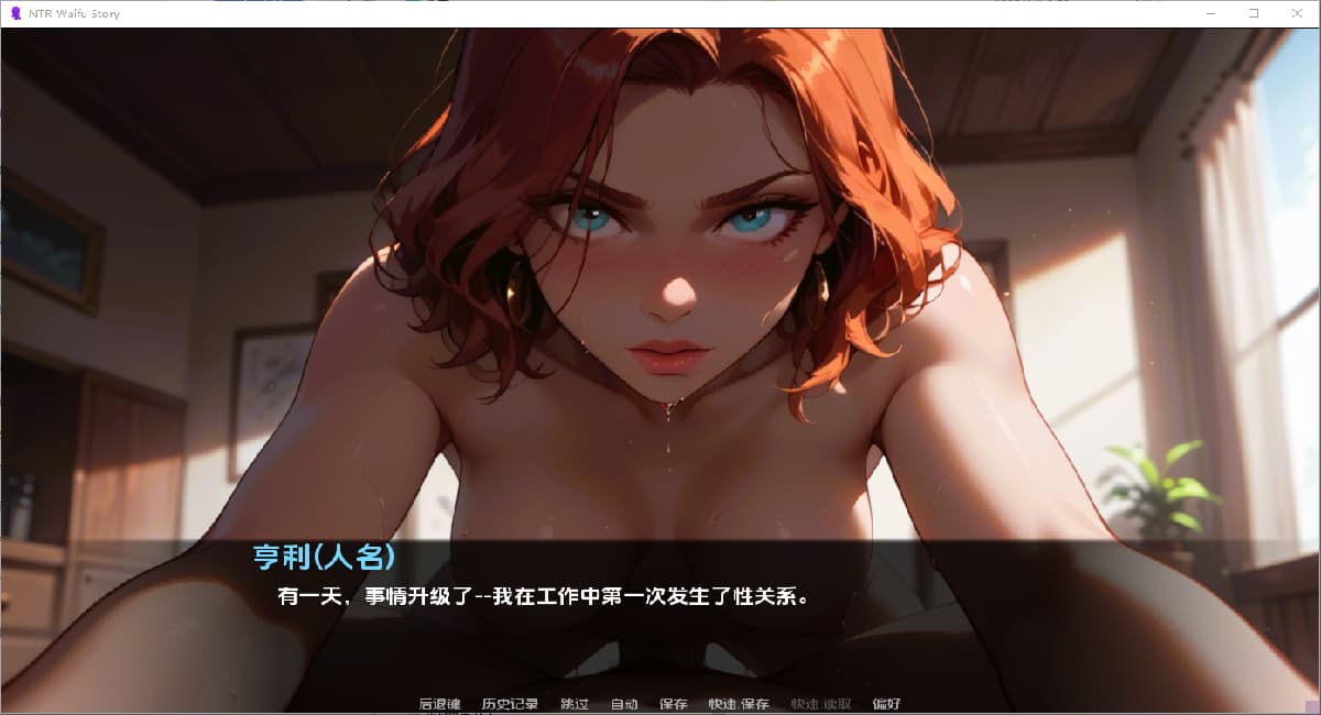 SLG/中文丨 NTR女友故事 NTR Waifu Story Ch.1.1 AI汉化版 【20250527】 游戏截图 1