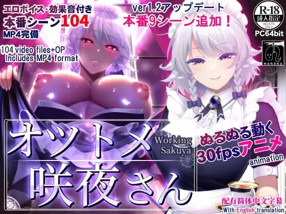 SLG/官中/无码丨 工作的咲夜小姐敬业女仆咲夜  【20250527】 游戏截图 2