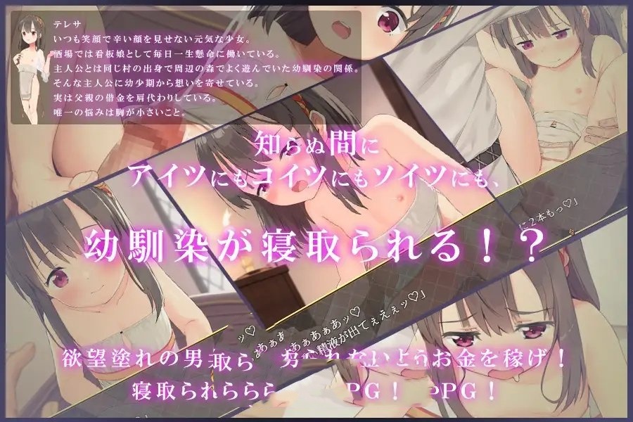 绿帽RPG/汉化丨被谁幼驯染特蕾莎/寝取られ幼馴染テレサ 挂载AI汉化版+全CG存档【20250528】 游戏截图 1