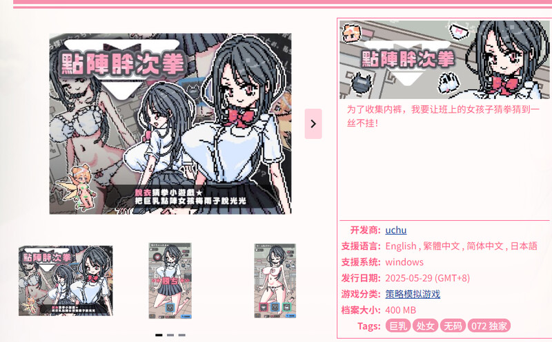互动SLG/动态/官中丨点阵胖次拳（ぱんつけんドット）V1.0 072官中【20250602】 游戏截图 5