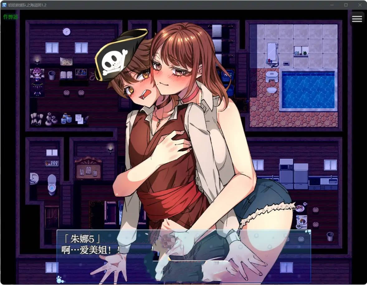 日系RPG/汉化/巨乳丨姐姐救援队之海盗团1.2 AI汉化版 -作弊码 195523【20250602】 游戏截图 2
