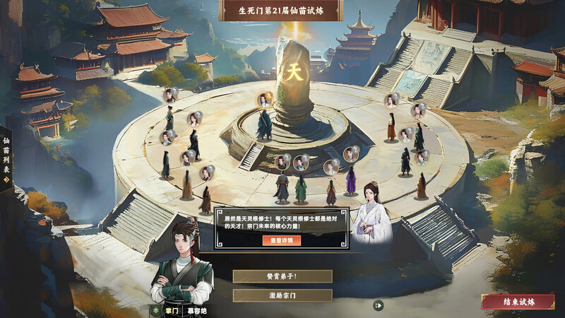 爆款SLG/沙盒修仙/回合战略/官中/正经丨宗门志（Ascension）V0.11.55 STEAM官中【20250603】 游戏截图 1