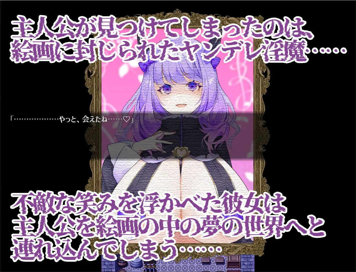 RPG//AI汉化丨 Dreamin' Wisteria ~ヤンデレ淫魔のおっぱい搾精7日間~ 【20250603】 游戏截图 1