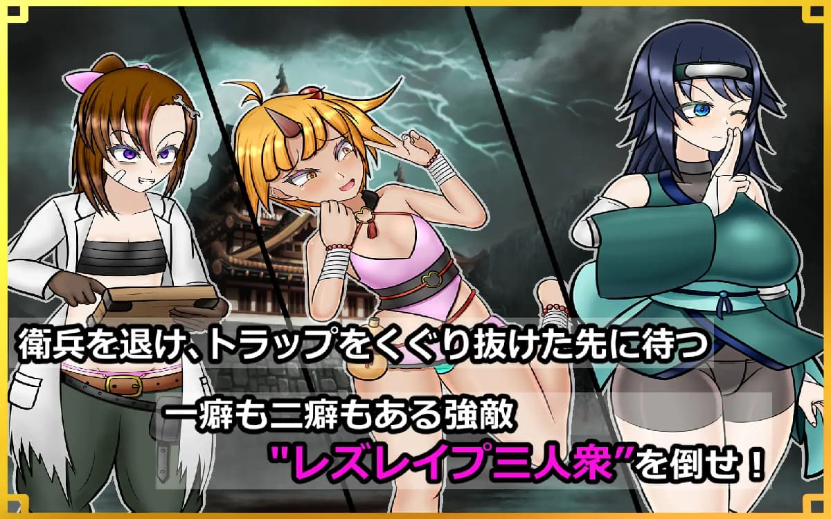 日式RPG/新汉化丨 潜入！百合凌辱之城～被盯上的传奇扶她女忍者～ ～ v1.02 PC+安卓 内嵌AI【20250611】 游戏截图 8