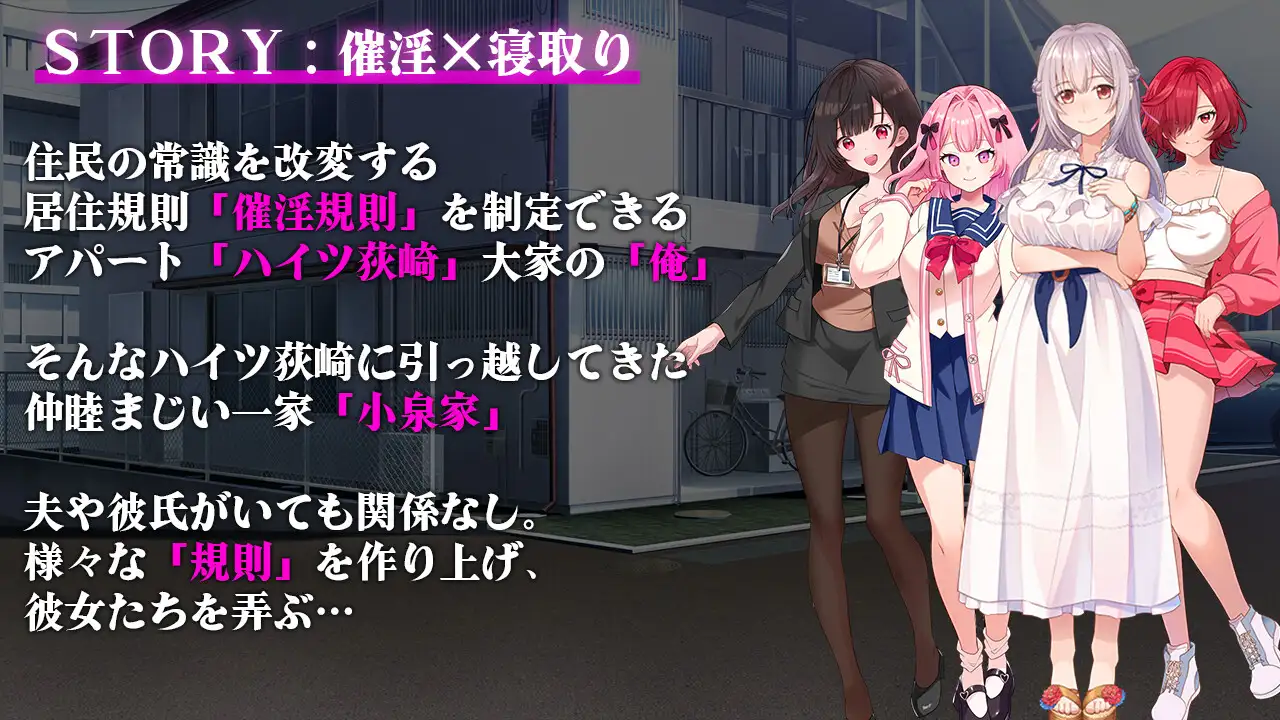RPG/AI汉化丨 催淫公寓～ 催淫アパート～催淫居住規則による住民支配～ ver.1.02 Ver25.06.06 --礼包码：155312【20250610】 游戏截图 3