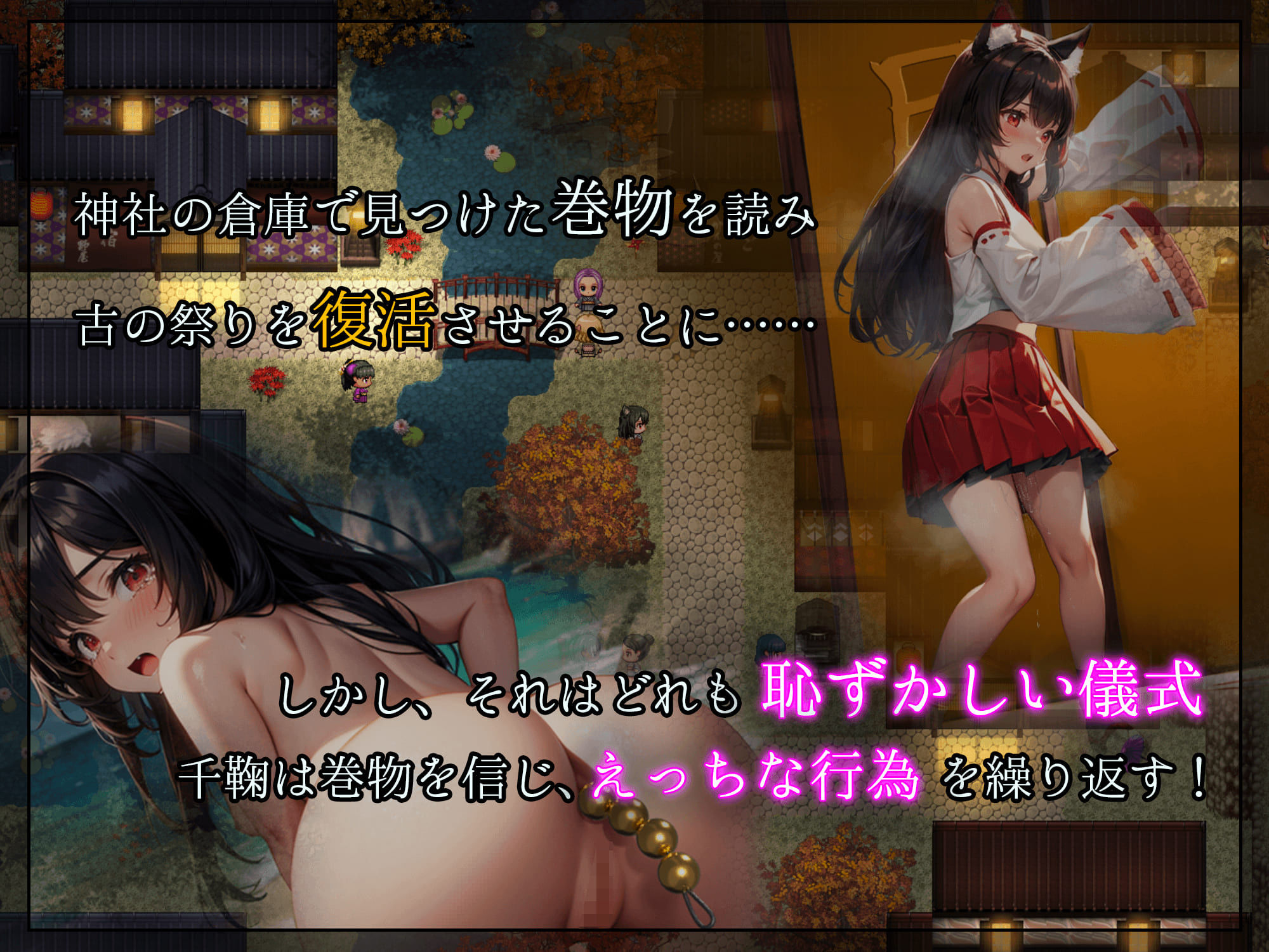 RPG/汉化/NTR丨 妖异轮回 失坠的巫女/あやかしの輪廻 失墜の巫女 v1.1 AI汉化 【20250611】 游戏截图 7