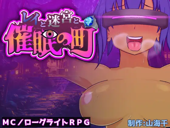 日式RPG/新作丨 蕾伊与迷宫与催眠之镇 レイと迷宮と催眠の町 内嵌AI汉化版+礼包码 【20250617】 游戏截图 5
