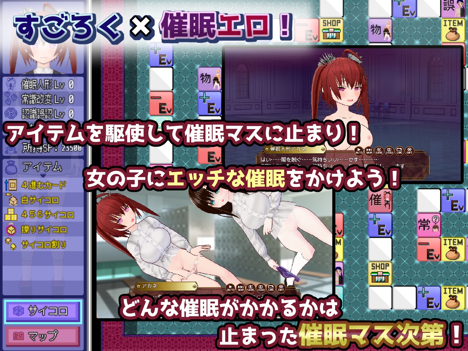 SLG/汉化/新作丨催○改変すごろく~催○人形・常識改変・認識誤認・精神物品化~ AI汉化版【20250623】 游戏截图 2