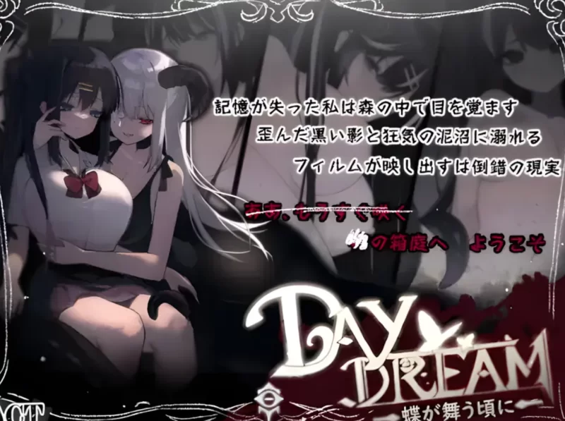 ACT/官方中文丨 白日梦当蝴蝶起舞Day Dream～在蝴蝶飞舞之时/～Daydream～蝶が舞う頃に Free Download  Ver2.04【20250623】 游戏截图 1