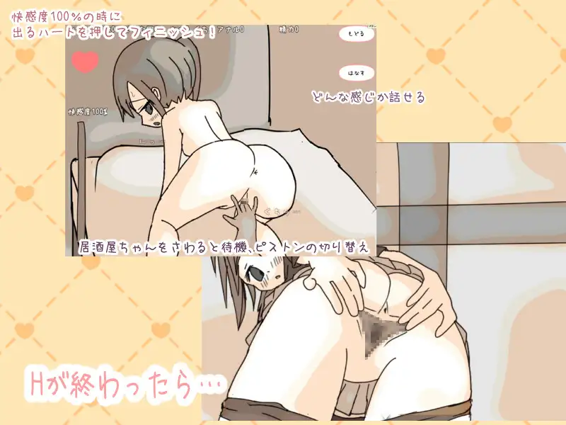 SLG/AI汉化/治愈丨居酒屋酱物语-酒与情欲与男女ー/居酒屋ちゃん物語-酒とHと男と女ー【20250623】 游戏截图 1