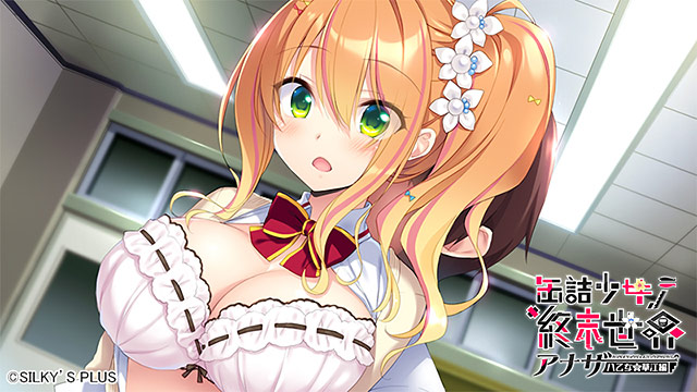 拔作ADV/汉化/回想 丨罐头少女的末日世界 ～Another 八乙女华江編～  [20250629] 游戏截图 3