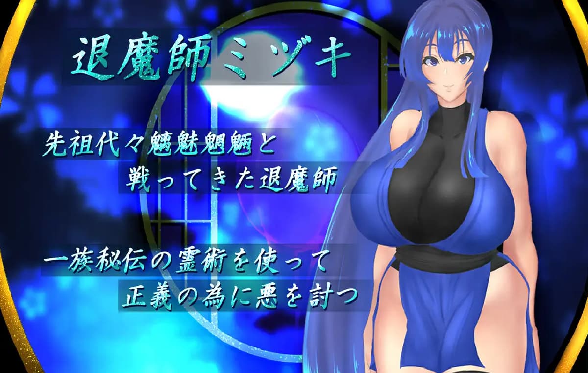 RPG/汉化/NTR丨退魔师美月～被诅咒的秘宝传说～/退魔師ミヅキ ～呪われた秘宝伝説～ Ver1.02  [20250629] 游戏截图 1