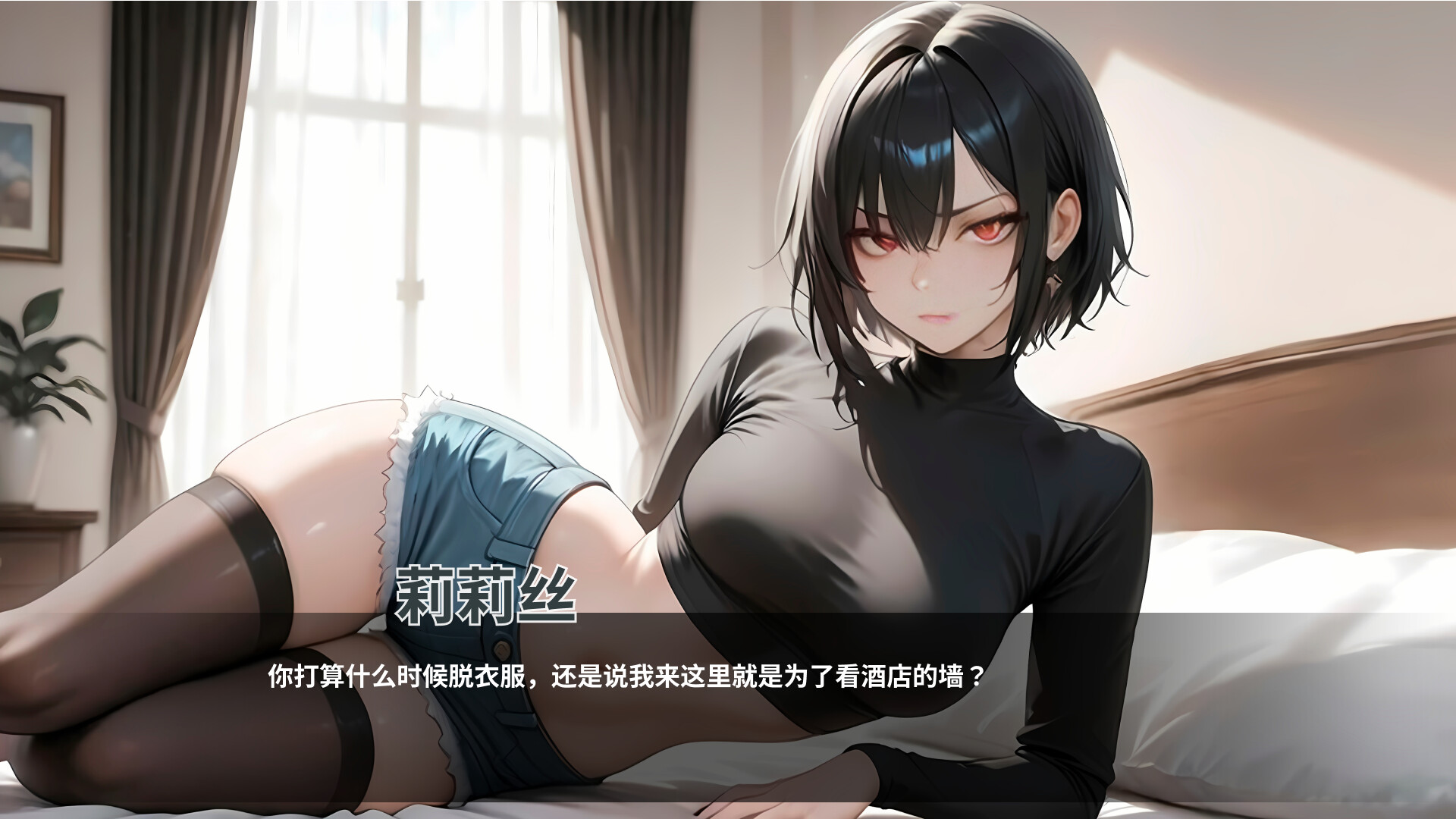 SLG/官中/新作丨 情欲酒店/Hotel Lust  [20250629] 游戏截图 6