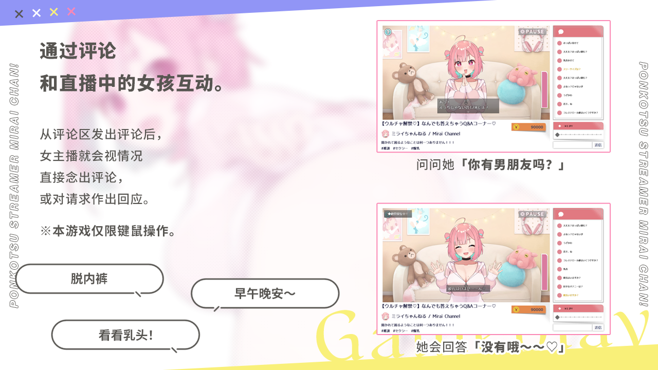 SLG/PC/官中丨 傻乎乎主播蔚来！ No-good Streamer Mirai-chan!  [20250629] 游戏截图 5