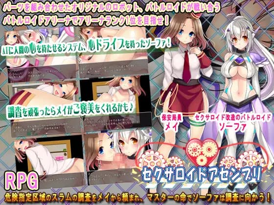 日式RPG/新汉化丨 性爱机器人组装/セクサロイドアセンブリ/Sexaroid Assembly  v1.0  内嵌AI汉化版 【20250703】 游戏截图 3