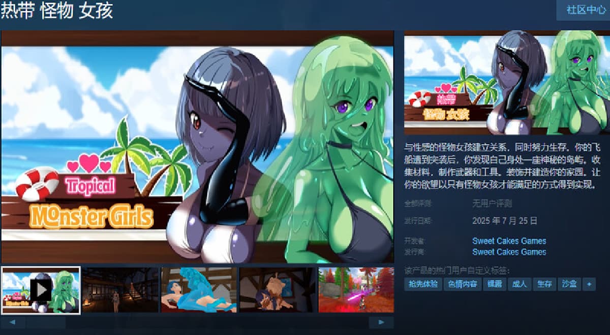 3D沙盒/中文/开放世界/内容追加丨热带 怪物 女孩 Tropical Monster Girls V1.6.0 官方中文步兵版【20260107】 游戏截图 6