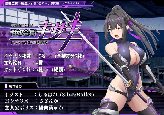 日式RPG/更新丨 性奴会长姬咲~耿直会长与淫乱改造高校~ 性奴会長キサキ ~生真面目会長とドスケベ改変された高校~ AI汉化版 【20250704】 游戏截图 3