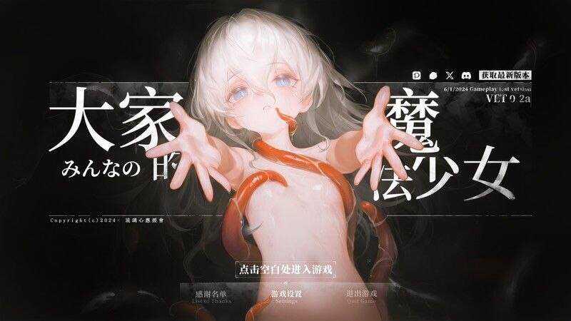 RPG/官中丨大家的魔法少女 Minna no Mahou Shoujo V0.44e 体验版【20250704】 游戏截图 1