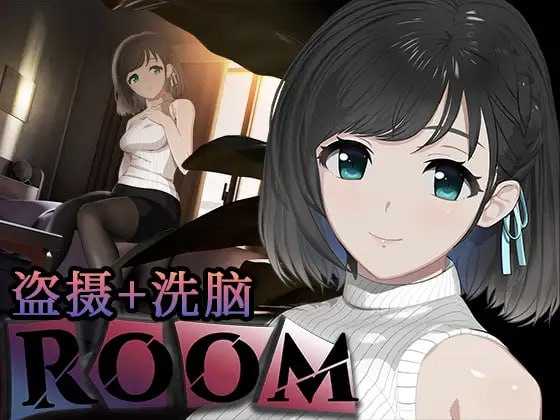 互动SLG/官中/有动画丨ROOM 偷窥女孩私生活的偷拍洗脑SLG Ver2.05 官方中文版+全DLC+特典【20250704】 游戏截图 2